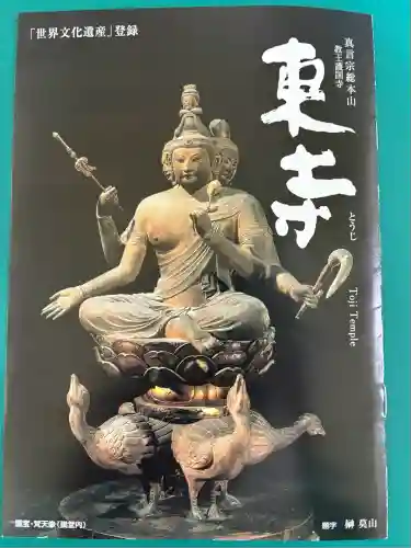 東寺（教王護国寺）(京都府)