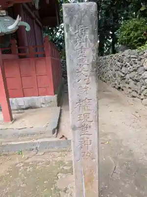 八重山権現堂(沖縄県)