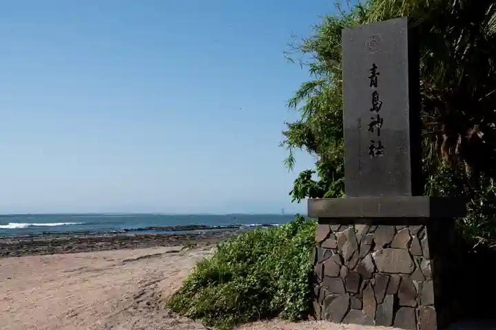 青島神社(青島神宮)(宮崎県)
