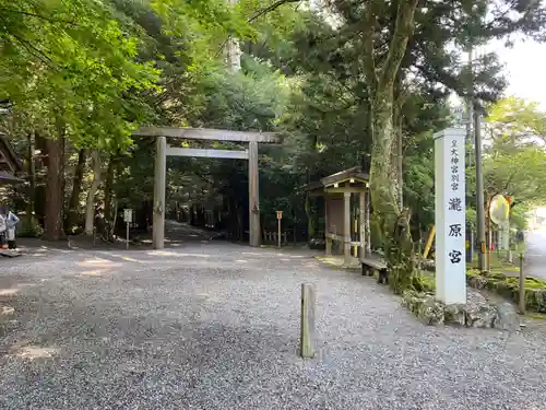 瀧原宮(皇大神宮別宮)の鳥居