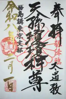 猿田彦神社の御朱印