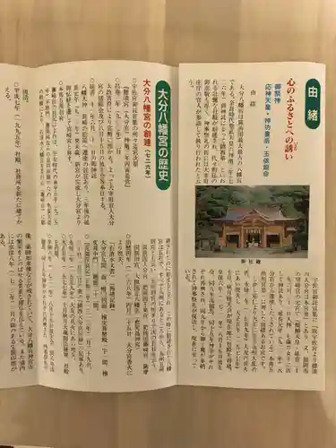 大分八幡宮のその他建物