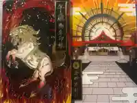 金蛇水神社の御朱印帳