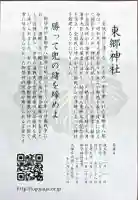 東郷神社(東京都)