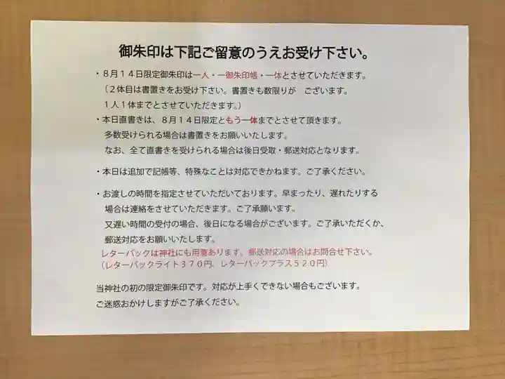 尾張猿田彦神社の授与品その他