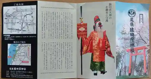 尾張猿田彦神社(愛知県)