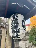 素盞雄神社(東京都)
