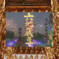 光明寺の御朱印