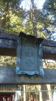 飛石八幡神社のその他建物