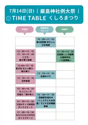 釧路一之宮 厳島神社のお祭り