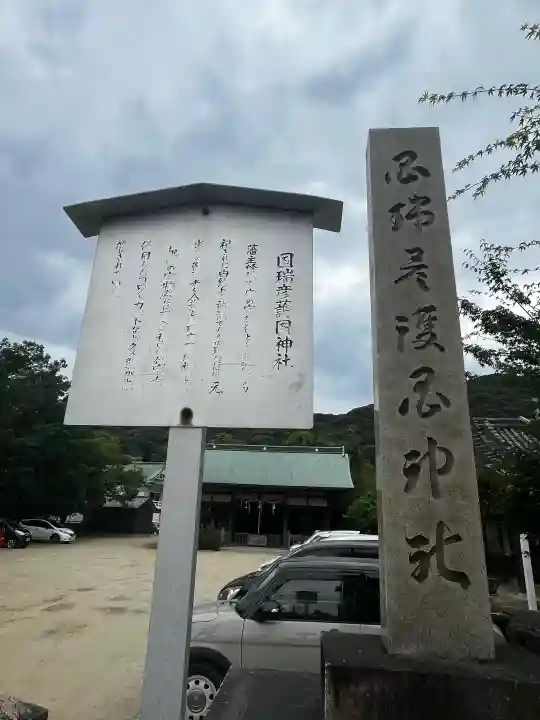 國瑞彦護国神社(兵庫県)