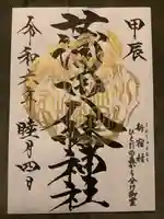 蒲田八幡神社(東京都)