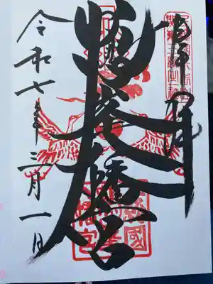 鶴峯八幡宮(千葉県)