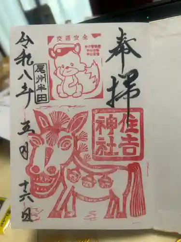 住吉神社（入水神社）の御朱印