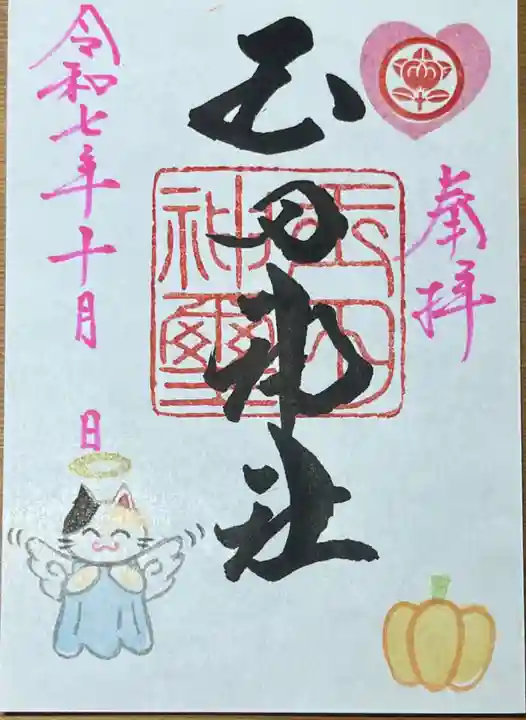 玉田神社(京都府)