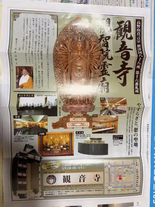 観音寺(大阪府)