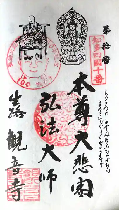 観音寺の御朱印