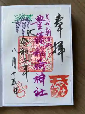 豊藤稲荷神社の御朱印