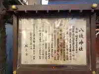 八枝神社(東京都)