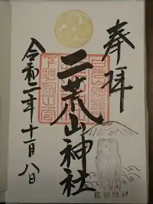 御朱印帳に書いて頂けました。