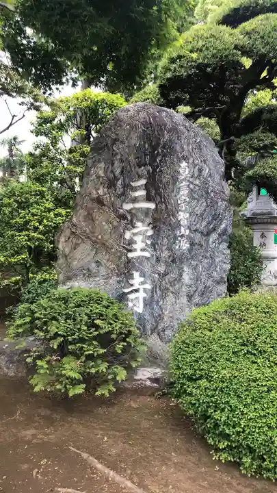 三寳寺のその他建物