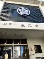 長久寺(大阪府)