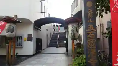 五百羅漢寺のその他建物