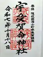 宇受賀命神社の御朱印