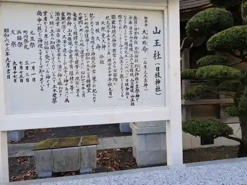山王社(神奈川県)