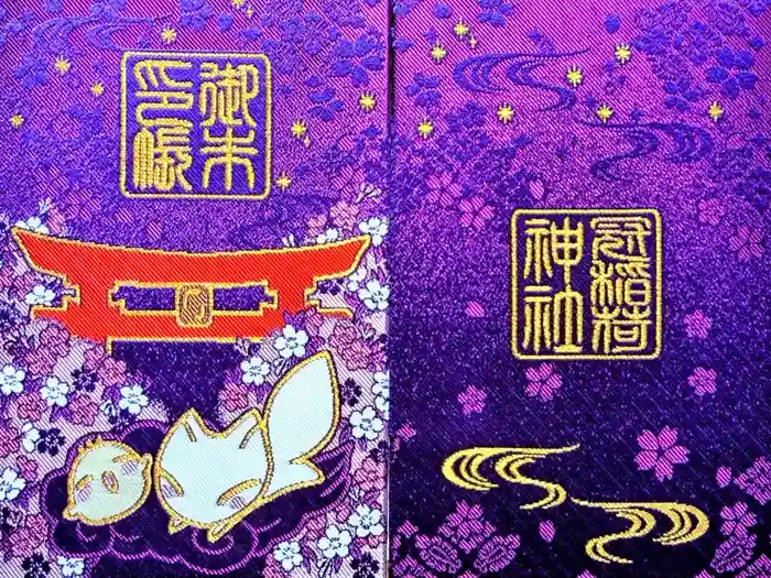 冠稲荷神社の御朱印帳