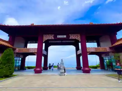 佛光山法水寺(群馬県)