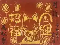 万松寺(愛知県)