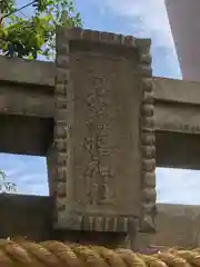 サムハラ神社(大阪府)