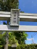 沖宮神社(千葉県)