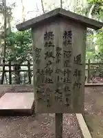 鹿島神宮の歴史