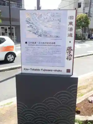 時宗総本山 遊行寺（正式：清浄光寺）(神奈川県)