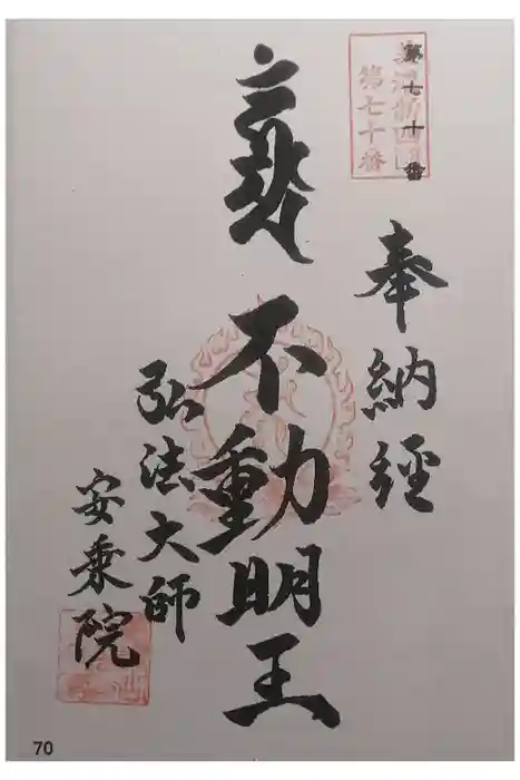 岐阜善光寺の御朱印