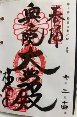 楊谷寺(柳谷観音) 奥の院 京都洛西観音霊場