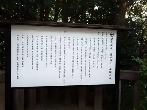 青木神社の歴史