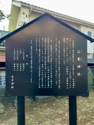 王子神社(千葉県)