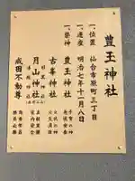 豊玉神社(宮城県)