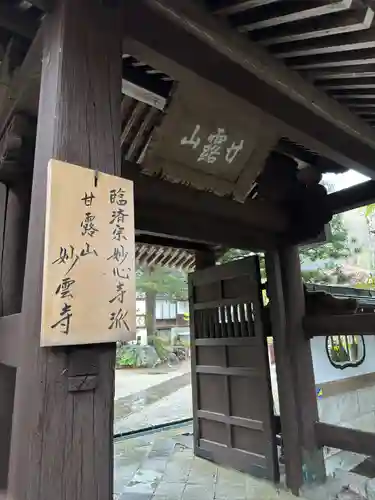 妙雲寺(栃木県)