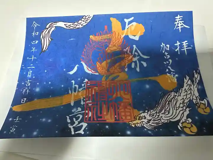 厄除八幡宮 (兵庫県)