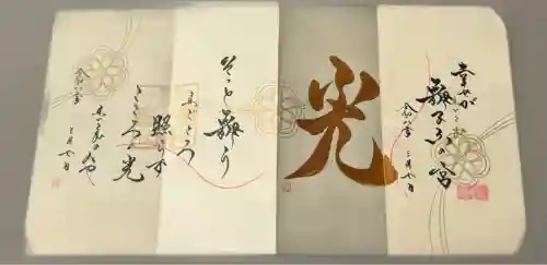 舞子六神社／まいこむの宮の御朱印