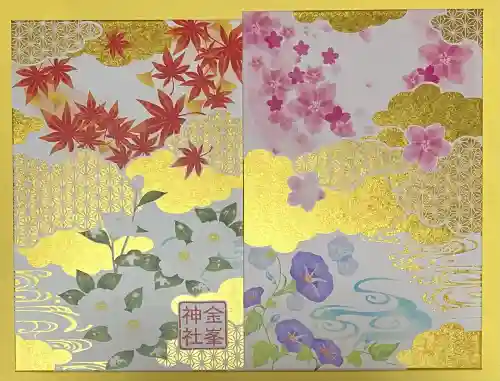 金峯神社(新潟県)