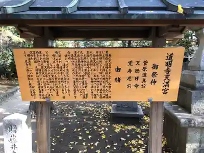 道明寺天満宮の歴史