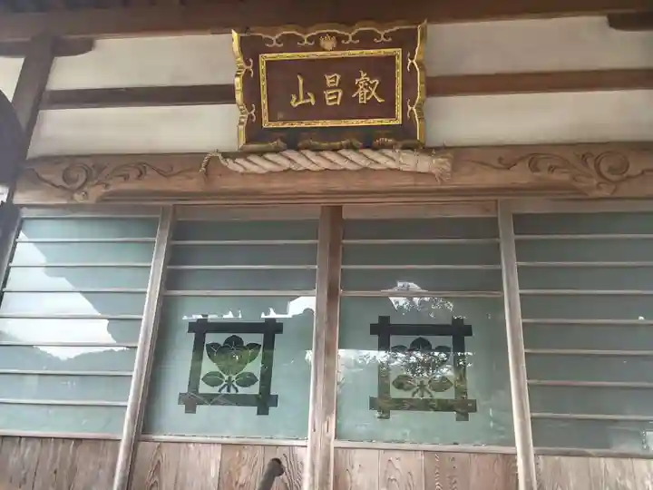 妙隆寺(神奈川県)