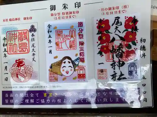 尾久八幡神社(東京都)