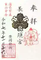 豊国神社(滋賀県)