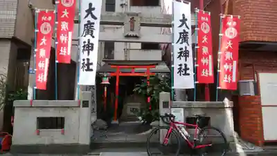 大廣神社の鳥居